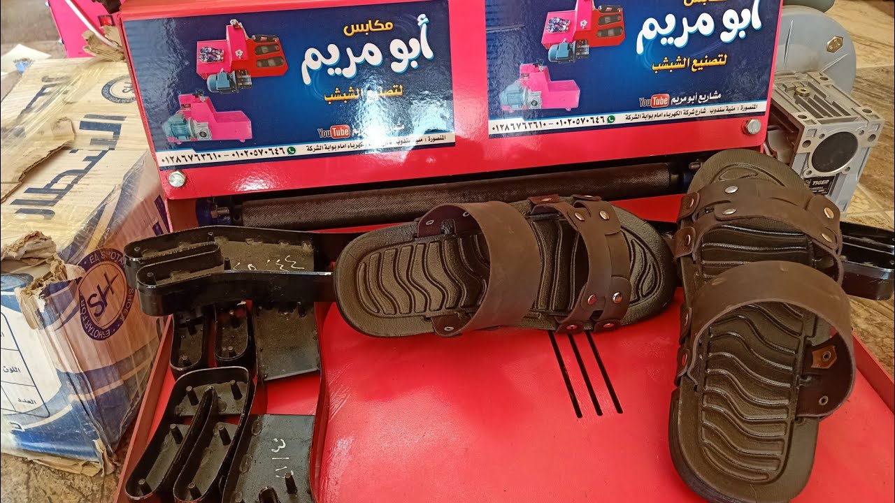 مشروع الربح العالى تصنيع الشبشب الجلد  المنصوره 01206461322