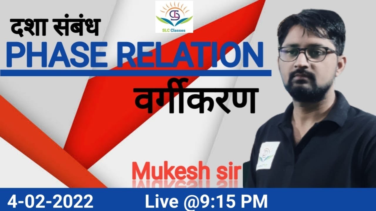 PHASE RELATION/ / Loose Assemblage #3 Raj. Librarian | Bihar | KVS | NVS | NTA | Mukesh sir
