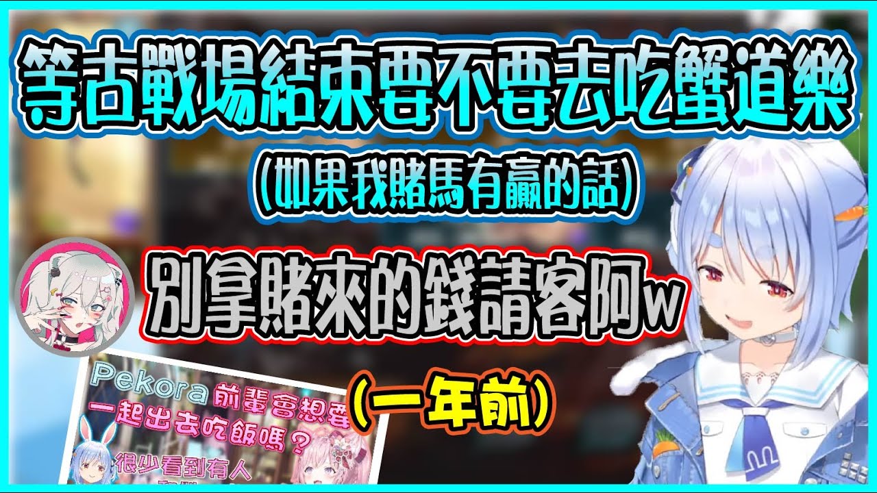 【Hololive/彩虹社】時隔一年 再度被後輩(前輩)們追著要請蟹道樂的Pekora【兎田ぺこら/兔田佩可拉/夜見れな/夜見蕾娜/博衣こより/博衣小夜璃】【ホロライブ/にじさんじ切り抜き】