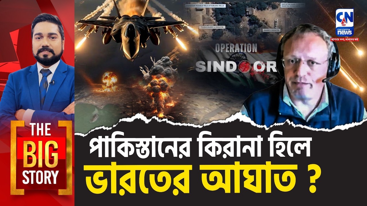পাকিস্তানের কিরানা হিলে ভারতের আঘাত? THE BIG STORY