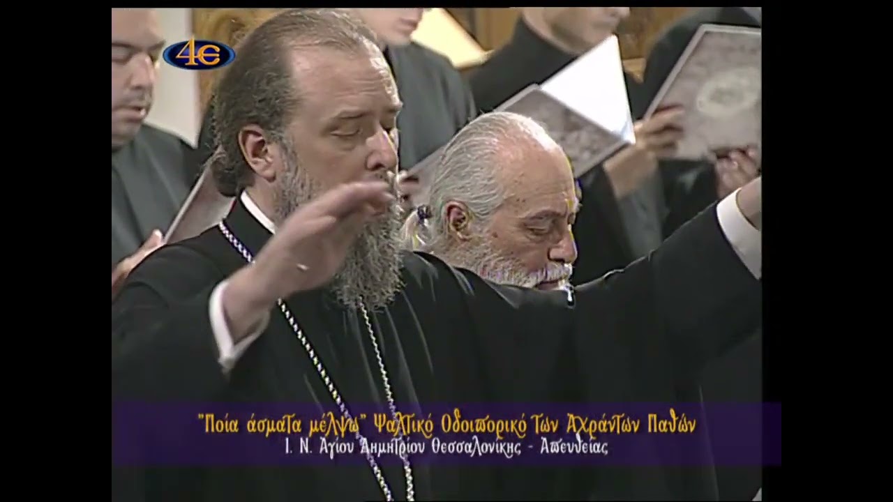 Ανάστα ο Θεός - Φήμη Ανθίμου /  Μητροπολίτης Θεσσαλονίκης κ. Φιλόθεος