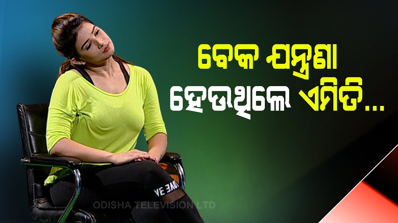 Roga Pain Yoga | Yoga Asanas To Relieve Neck Pain