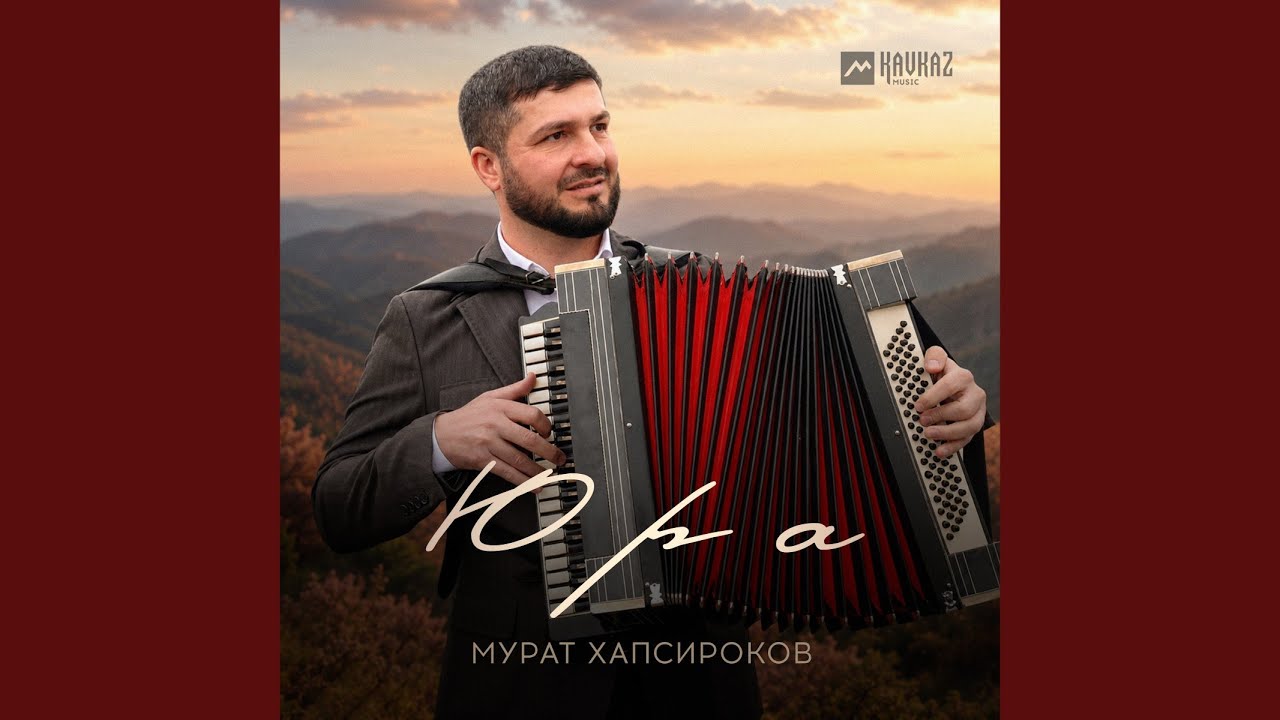Юра