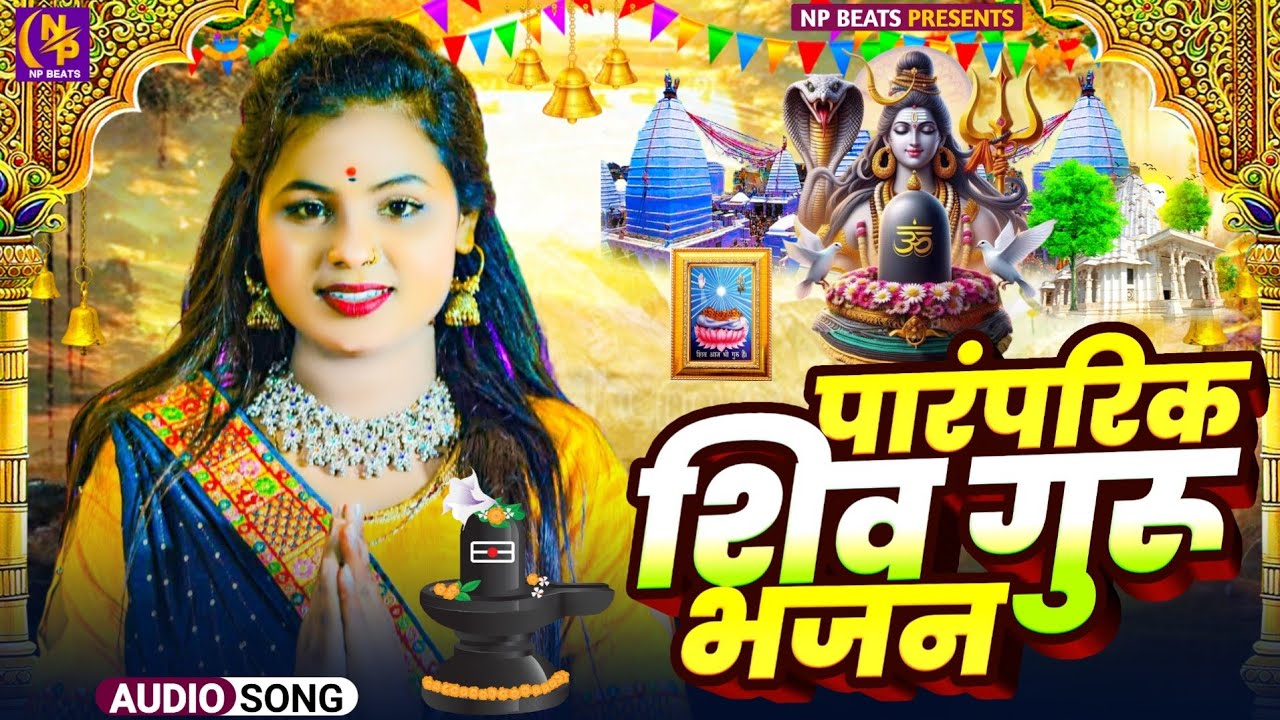 Shiv Charcha Geet 2026 | 2026 का शिवचर्चा भजन | Shiv Charcha Bhajan | Shiv Charcha Geet NonStop 2026