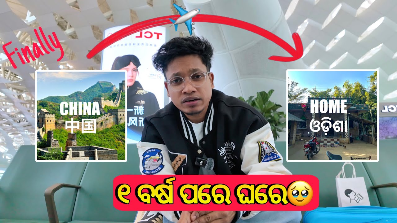 ଘର ହିଁ ସ୍ୱର୍ଗ ❤️ | Finally 1 Year ପରେ ଘରକୁ ଆସିଲି | Family Reactions