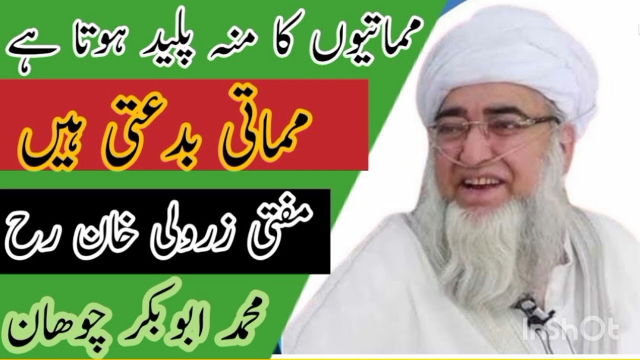 Mufti zarwalli khan rh / aqeedah hayat ulnani zinda bad /ahnaf media service 12 