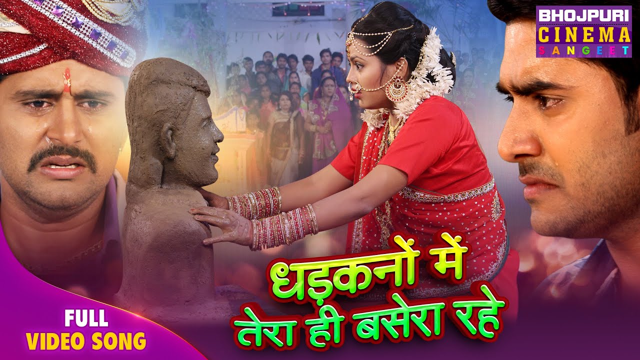 Dhadkano Me Tera Basera Rahe - Pradeep Pandey Chintu, Yash Kumar, Richa Dixit | Bhojpuri Song