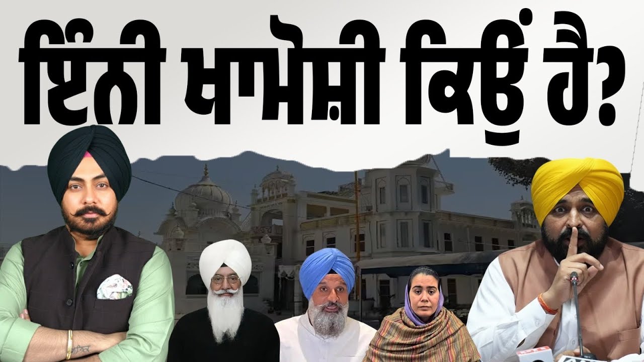 CM ਦੀ ਚੁੱਪ ਖੜ੍ਹੇ ਕਰ ਰਹੀ ਸਵਾਲ! ਓਪਰੇਸ਼ਨ ਲੋਟਸ ਤੇ ਕੁੱਝ ਨਹੀਂ ਬੋਲੇ CM! ਕੀ ਕੁੱਝ ਵੱਡਾ ਹੋਣ ਵਾਲਾ ਹੈ?Must Watch