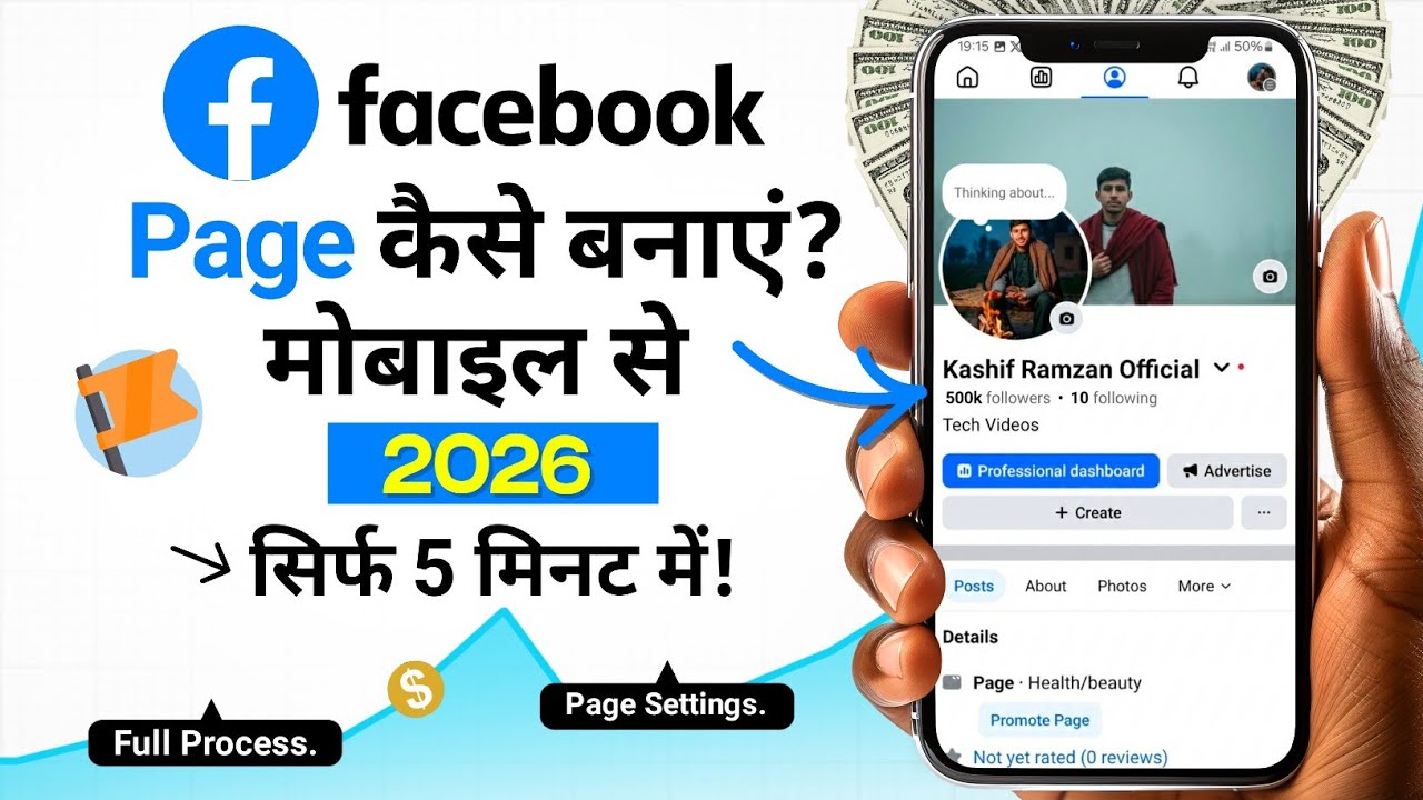 How to create new Facebook Page kaise banaye 2026 me | mobile se facebook page banane ka tarika
