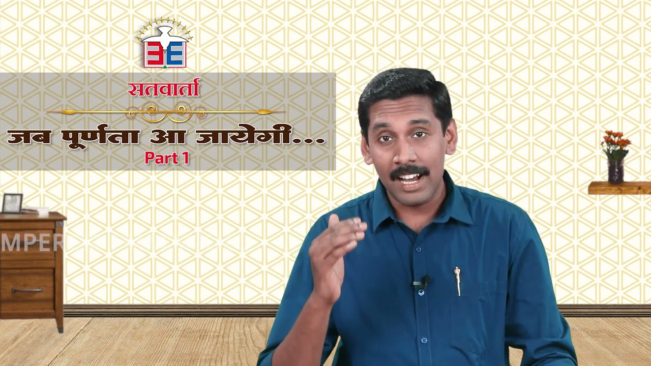 When the Complete comes - Hindi Part 1
