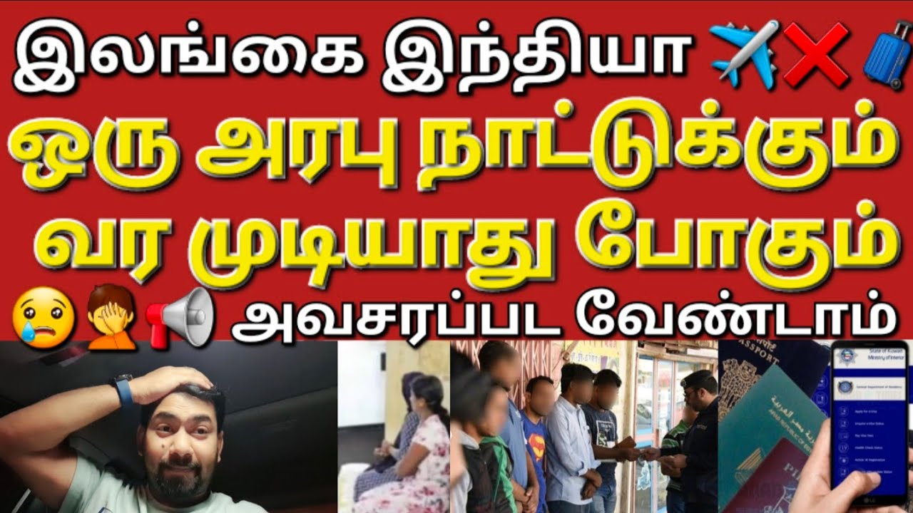 🇰🇼🤦😢தயவு செய்து போகாதீங்க திரும்ப வர முடியாது #sarfanbavlog #kuwaittamilnews #srilankanewstamiltoday