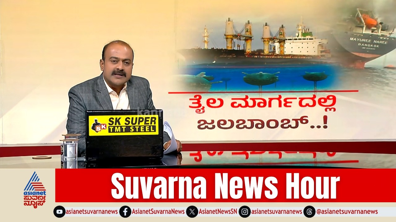ಯುದ್ಧಕ್ಕೆ ಬಿತ್ತು ಫುಲ್ ಸ್ಟಾಪ್!? | Iran Israel War Updates | Donald Trump | Suvarna News Hour Full