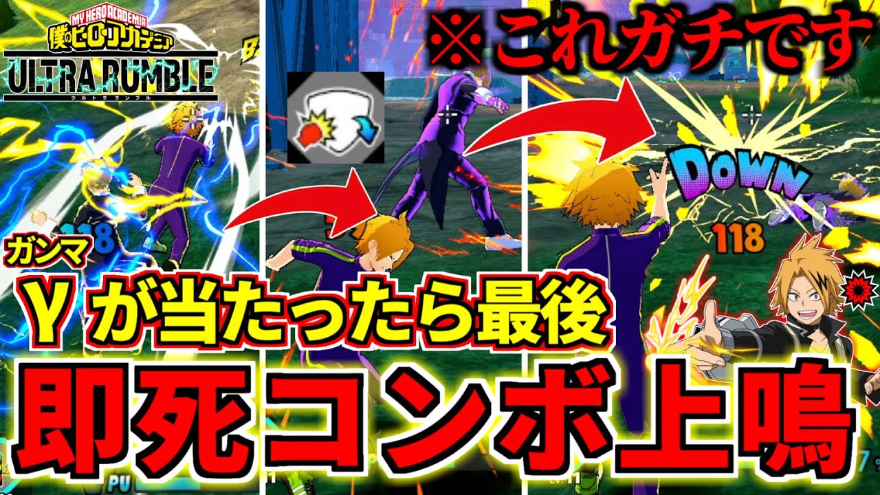 Strike Kaminari's Lethal Combo is insane In My Hero Ultra Rumble