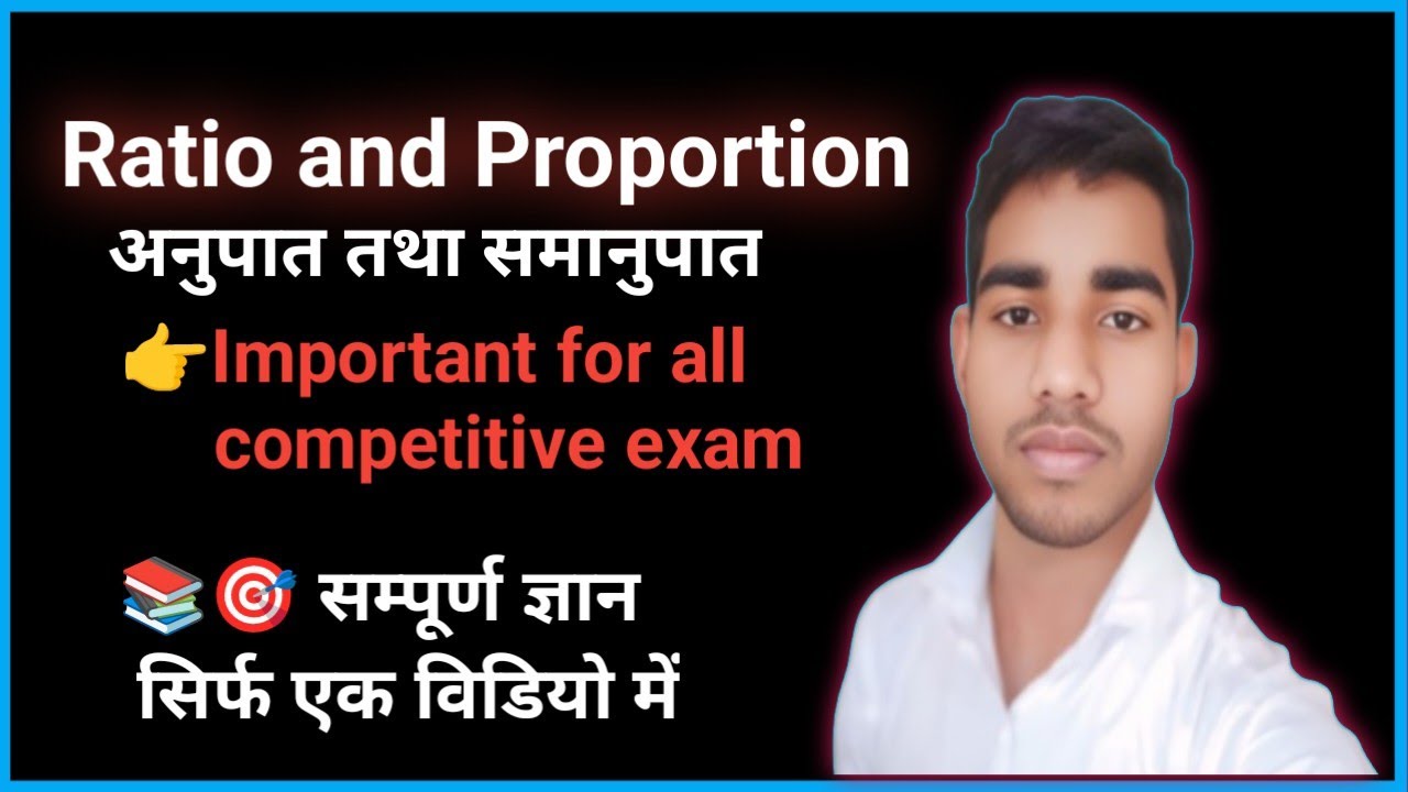 अनुपात तथा समानुपात📚ll Ratio and proportion ll All classes ll competitive exam ll ssccgl sscchsl ll 