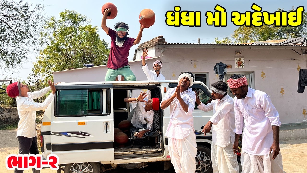 ધંધા માં અદેખાઈ ભાગ-૨ // Gujarati Comedy Video // DHANDHA MA ADEKHAI // કોમેડી વિડિઓ // Desi Kings