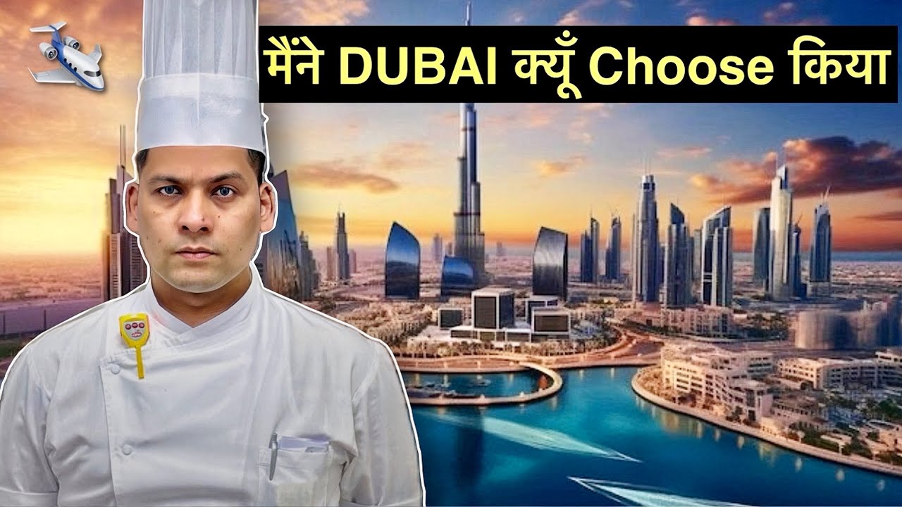 Dubai Chef Job के लिए क्यूँ सही है || Kyu choose krna chahiye Dubai ko chef job k liye?