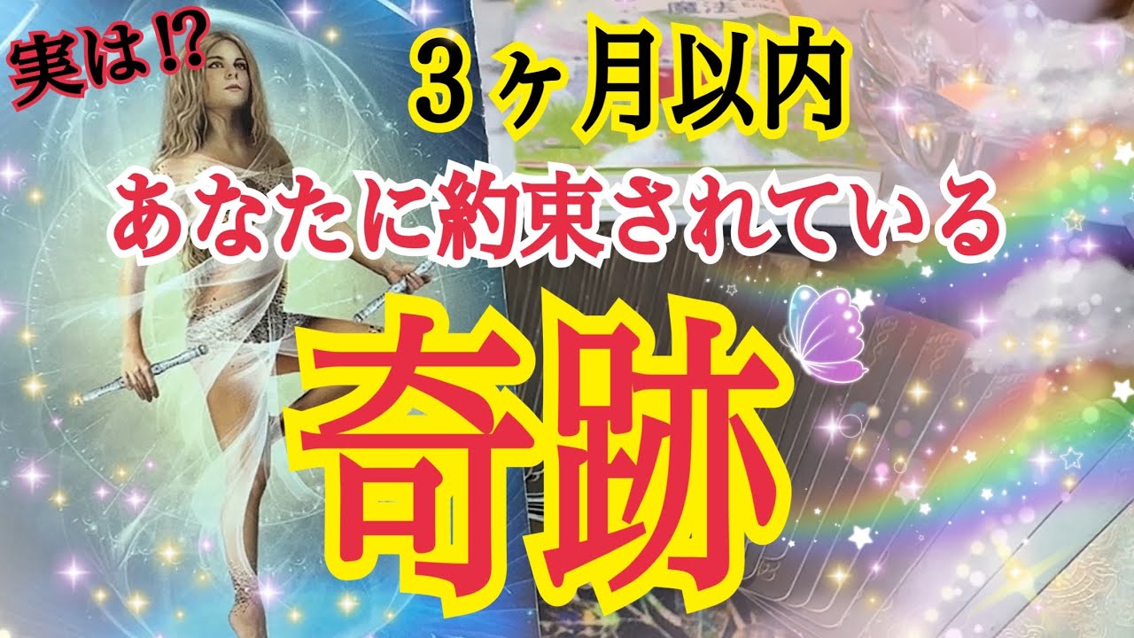 【すでに動き始めています😳】実はあなたに約束されている奇跡ミラクル✨🌈
