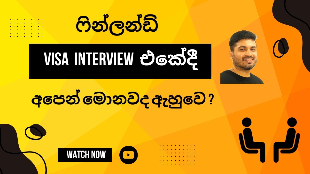 ෆින්ලන්ඩ් Visa Interview එකේදී අපෙන් මොනවද ඇහුවෙ? | Our Visa Interview Experience: Tips & Insights!
