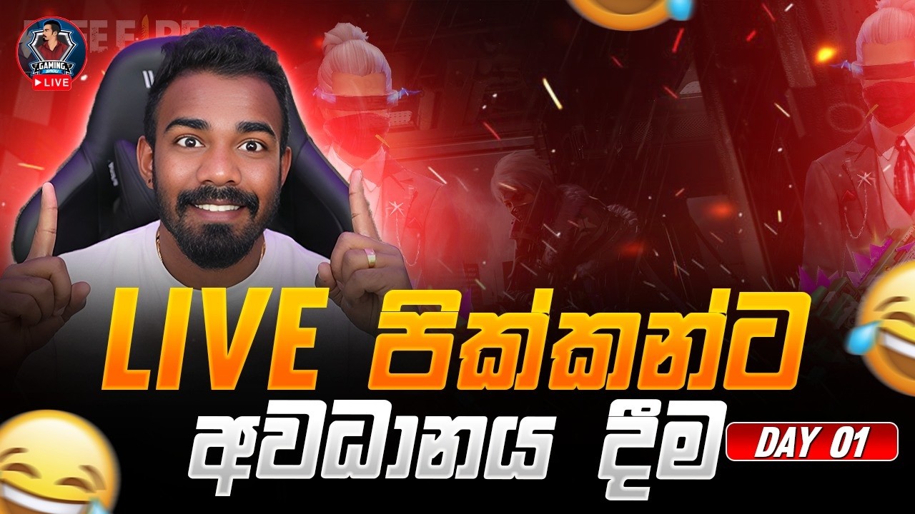 🔴LIVE පික්කන්ට අවධානය දීම | DAY 02