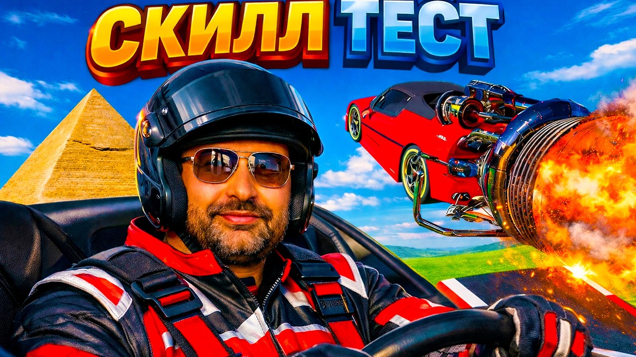 ՏՂԵՔՈՎ ԽԱՂՈՒՄ ԵՆՔ 🏎СКИЛЛ-ТЕСТ 🏎GTA5