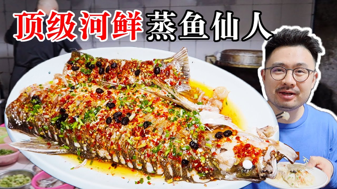 湖南蒸鱼天花板！当地有钱人最爱吃的神级餐厅！