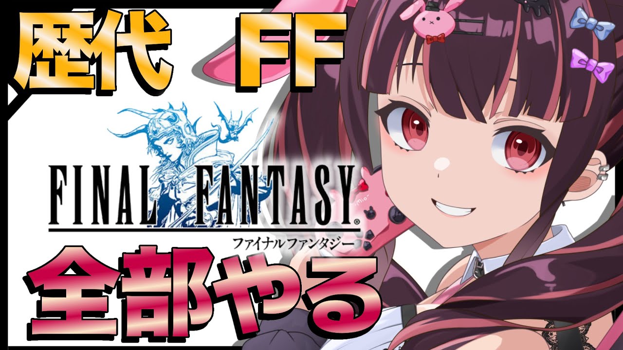 【FF I】初見からシリーズ極める！歴代FF全作プレイ実況#1【