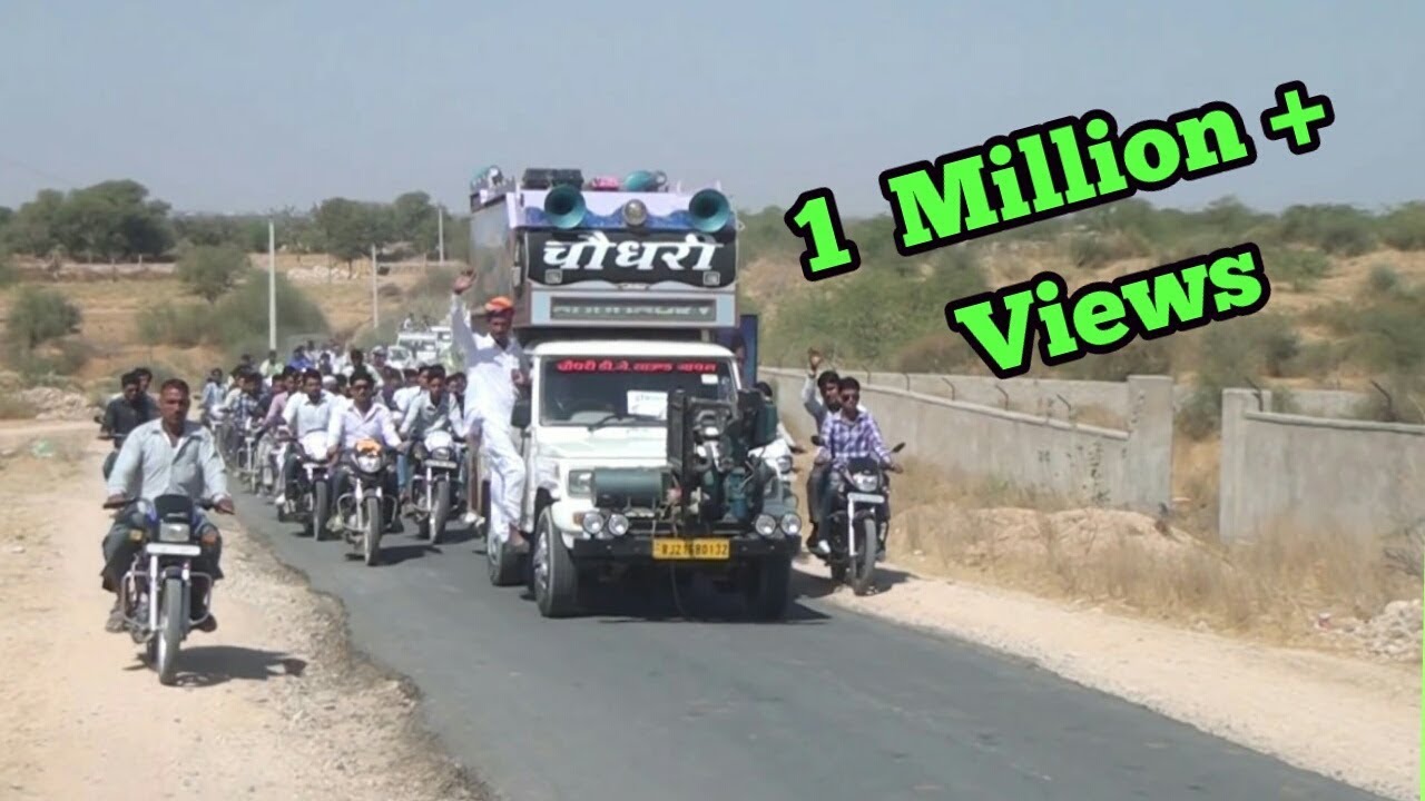 ।। चौधरी डी जे साउंड जायल ।। बारात का रोड़ शो । सबसे बड़ी बारात ।