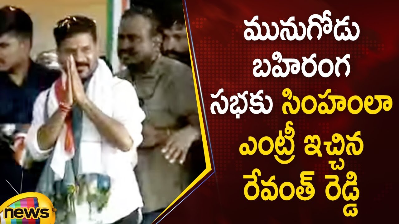 TPCC President Revanth Reddy Grand Entry At Congress Public Meeting In Munugode | Mango News
