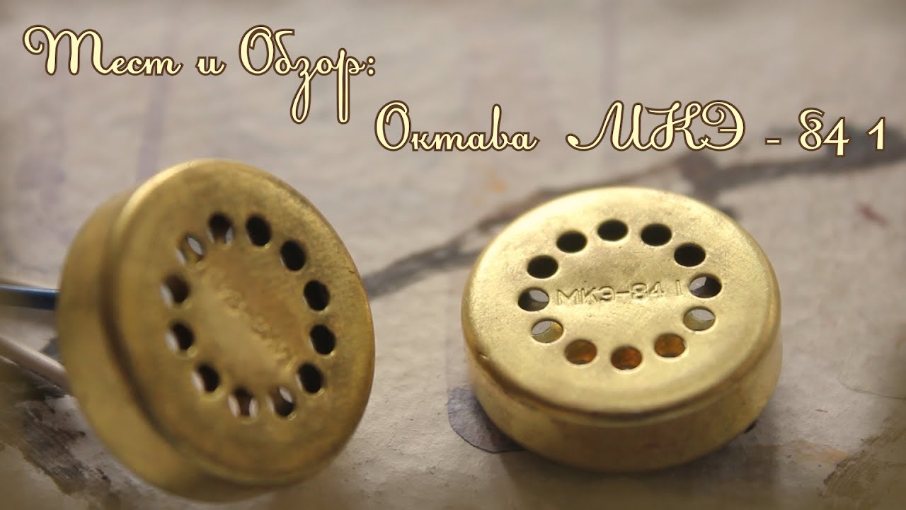 Октава МКЭ-84 1 . Тест и Обзор #8