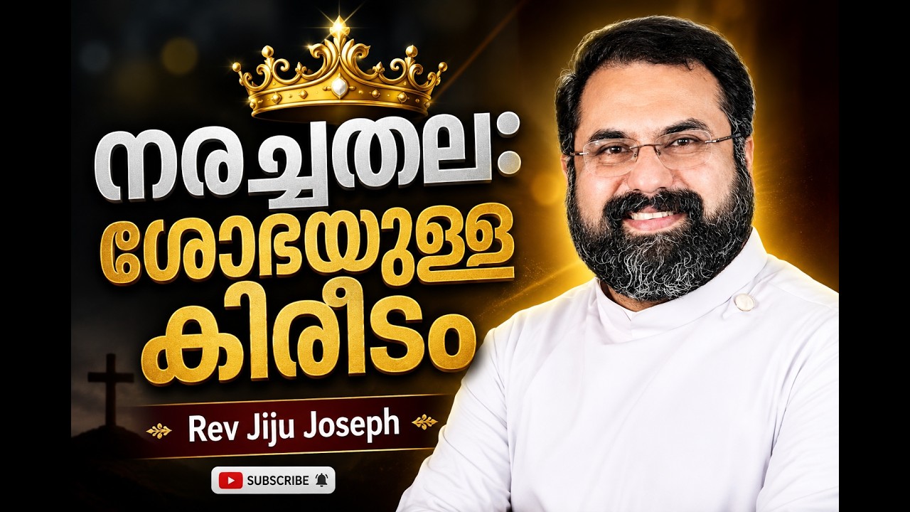 നരച്ചതല: ശോഭയുള്ള കിരീടം Rev Jiju Joseph#highlights #followers#sermon #