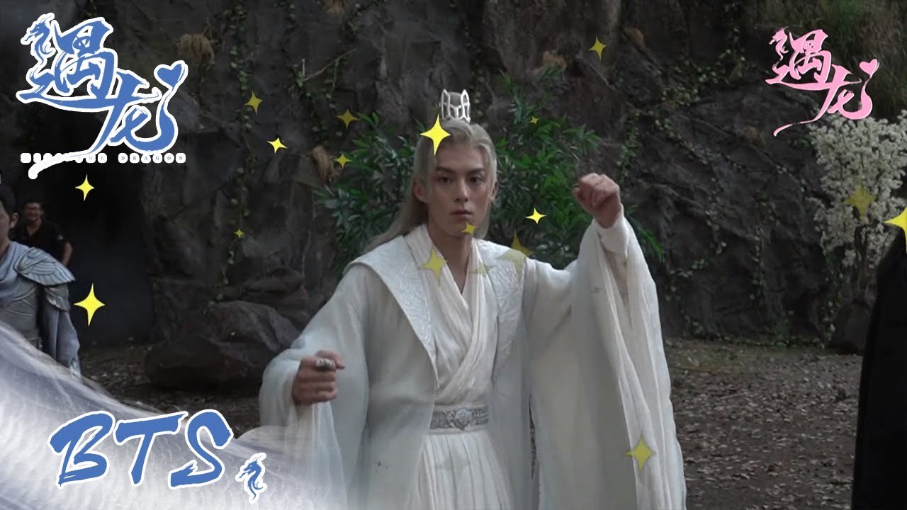 独家花絮：小流萤宠溺万分！龙王片场散发可爱魅力【遇龙 Miss The Dragon】