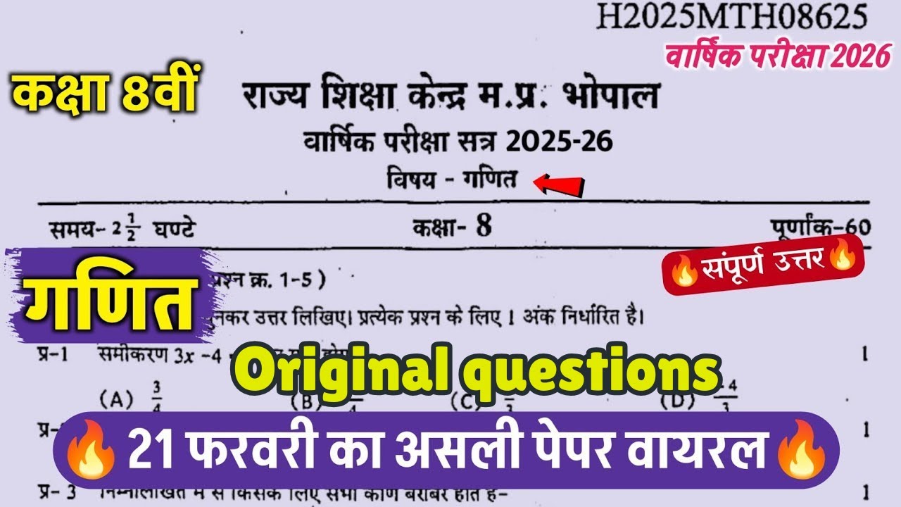 Class 8th Math Original Question Paper 21 February | Class 8 Math Varshik Pariksha Paper 21 February