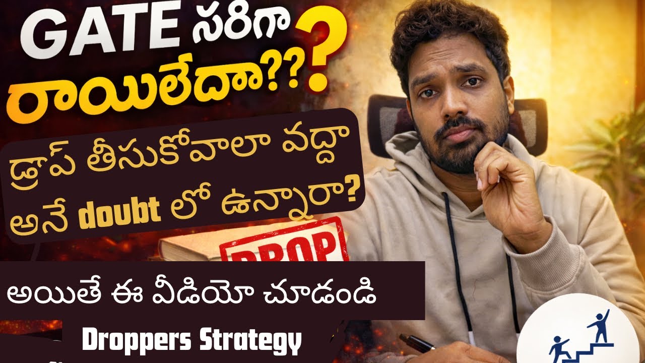  సరిగ్గా రాయలేదా?? Drop తీసుకోవాలా వద్దా అనే doubt లో ఉన్నారా? అయితే ఈ వీడియో చూడండి