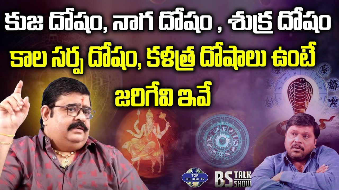 కాల సర్ప దోషం పోవాలంటే.. Venu Swamy On Kala Sarpa Dosham | BS Talk Show | Top Telugu Tv