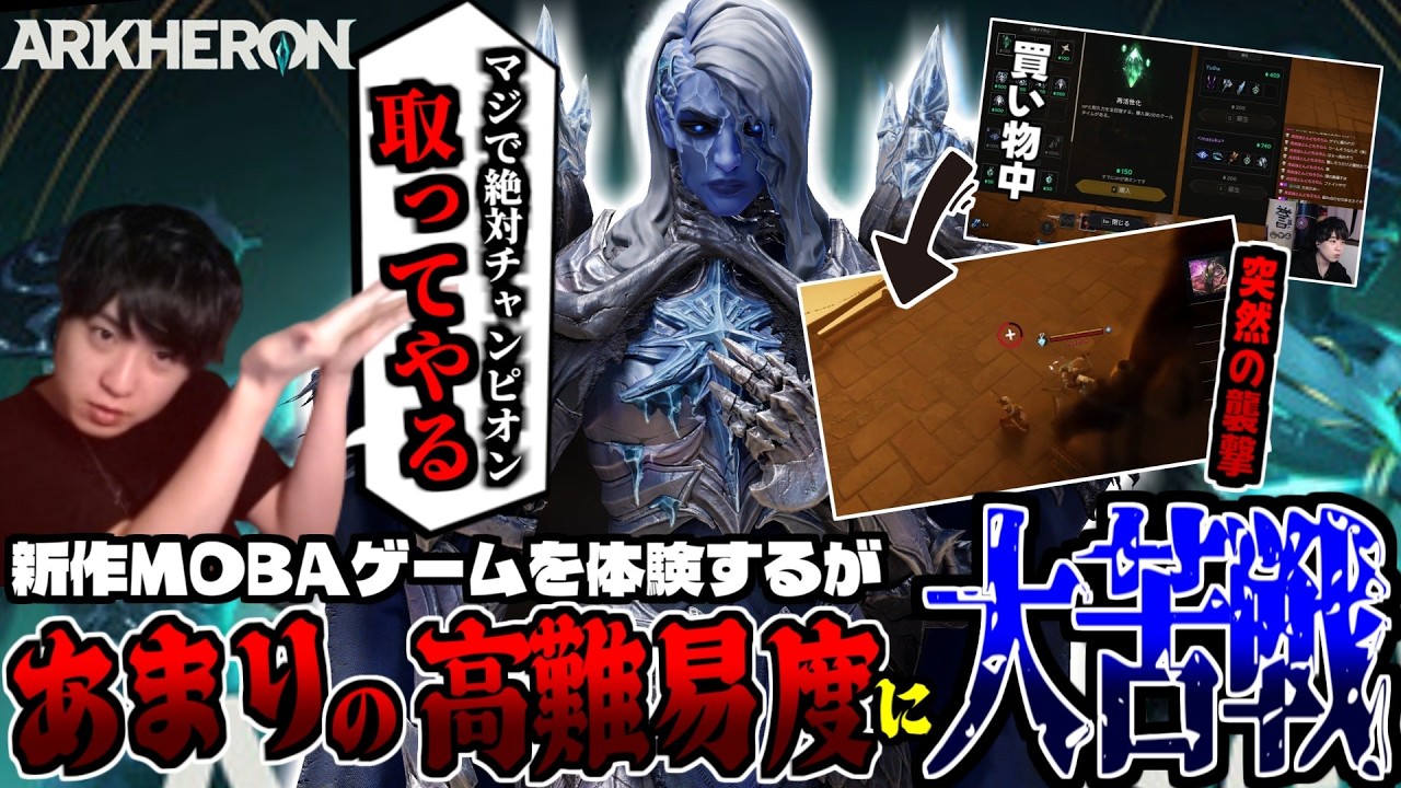 【Arkhron/アーケロン】先行プレイした感想と攻略！！