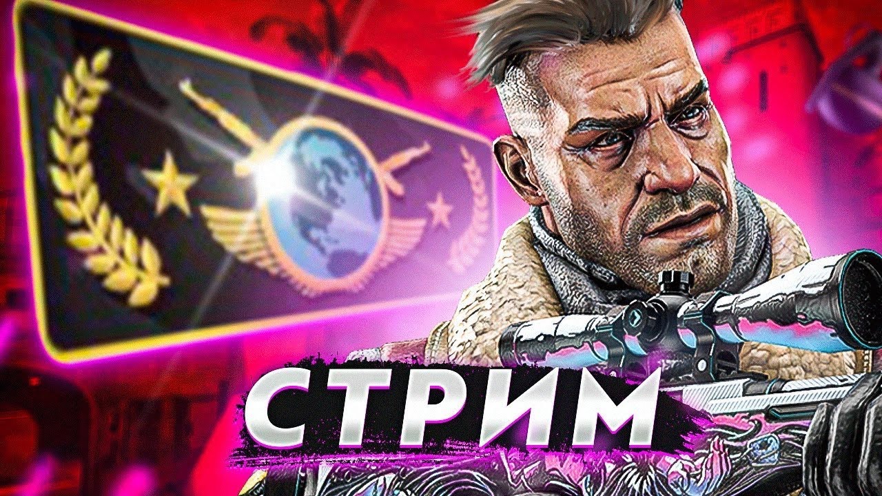 CSGO STREAM | CS UP
