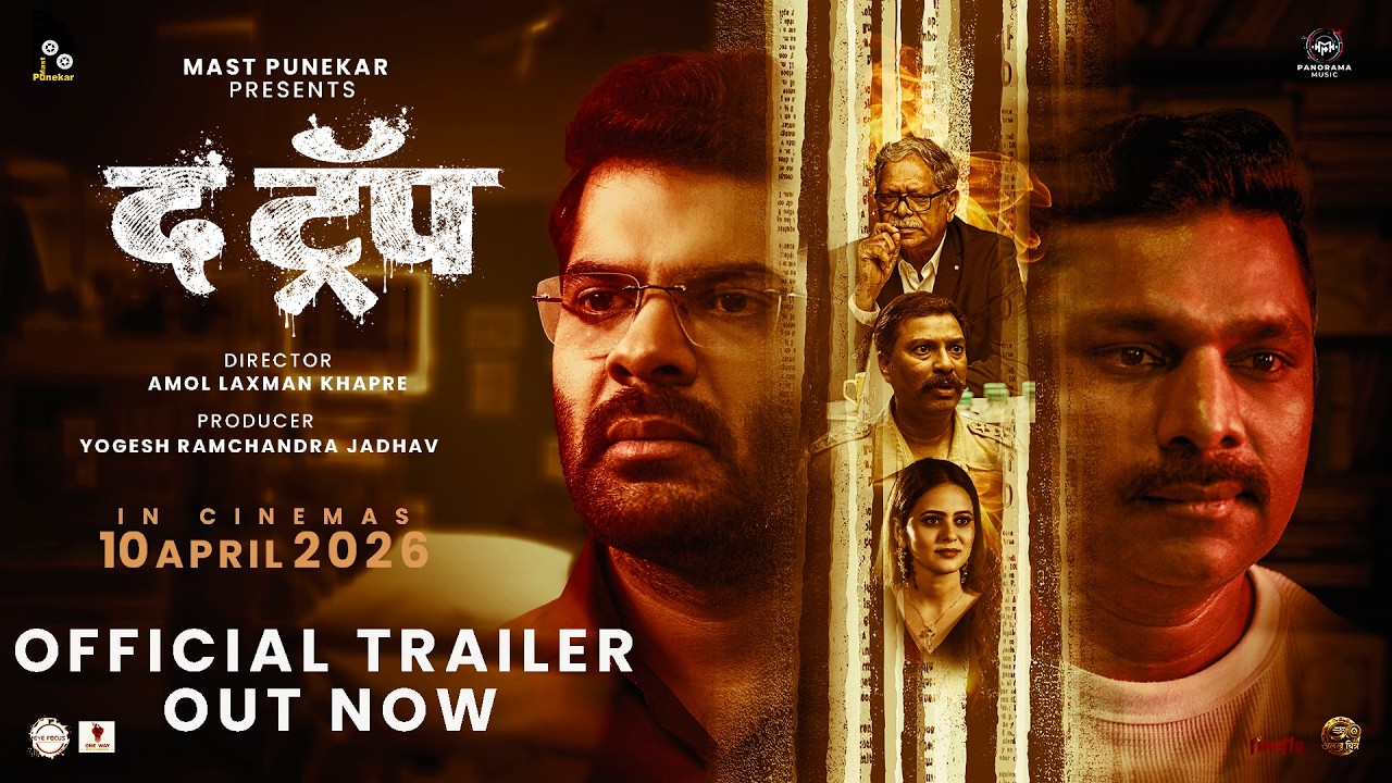 The Trap | Trailer | 10 Apr | Hardeek Joshi | Sujit Jadhav | Swati Limaye | Sanjay Khapre