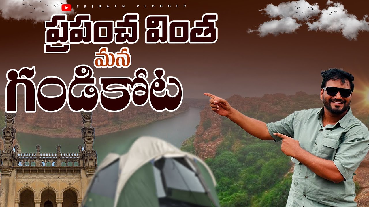 GANDIKOTA || GANDIKOTA FULL TOUR PLAN -2024 || #GANDIKOTA #GANDIKOTA ISSUE  || TRINATH VLOGGER