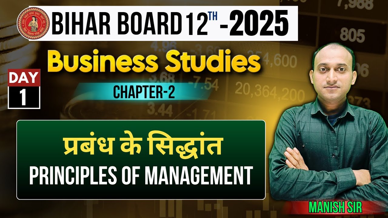 Principles of management | class 12 Business studies Chapter-2 |Commarce 12Principles of management|