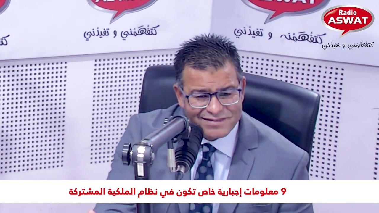 9 معلومات إجبارية خاص تكون في نظام الملكية المشتركة‎