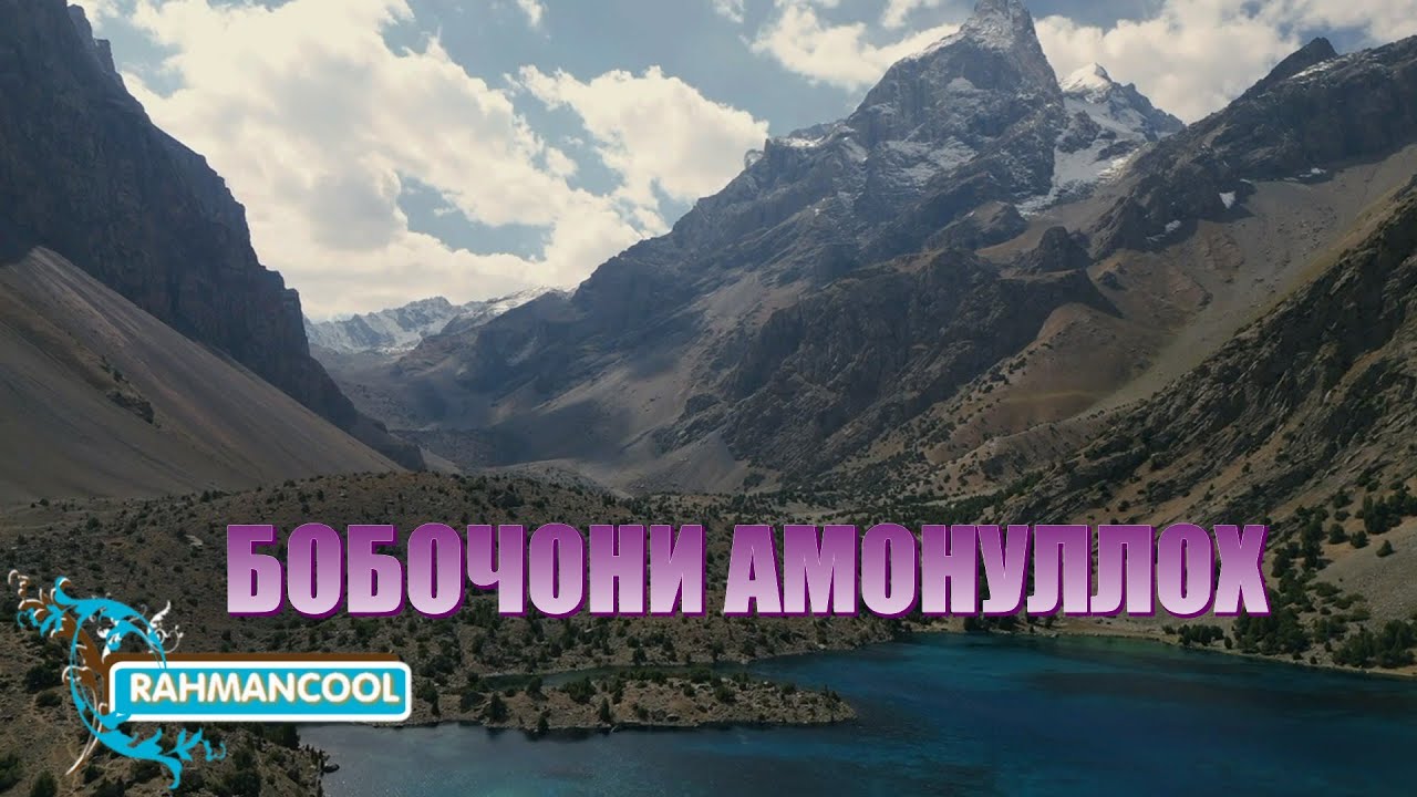 БОБОЧОНИ АМОНУЛЛОХ - ТО БА КАЙ. 2025 | BOBOJONI AMONULLOH - TO BA KAY. 2025