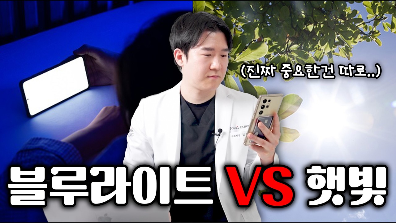 블루라이트가 피부에 안 좋다고?? 과연 진짜일까