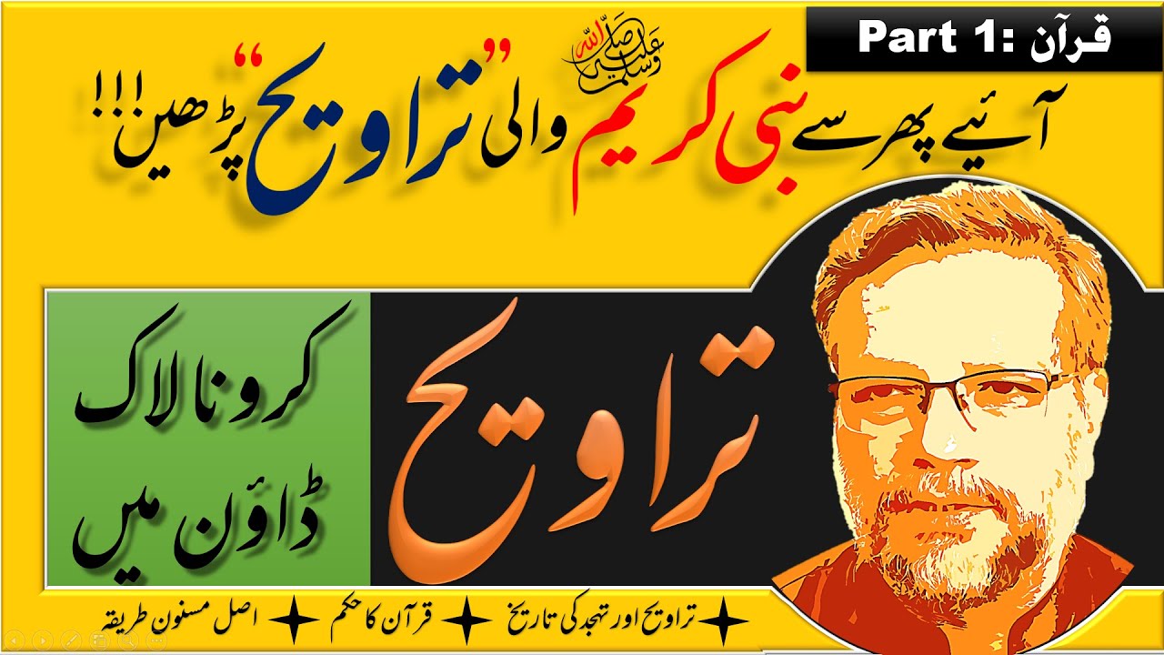 آئيے تراويح اسوہ نبوی كے مطابق پڑھيں: Lockdown Lets Offer Traveeh as Our Prophet did: ||Sajid Hameed