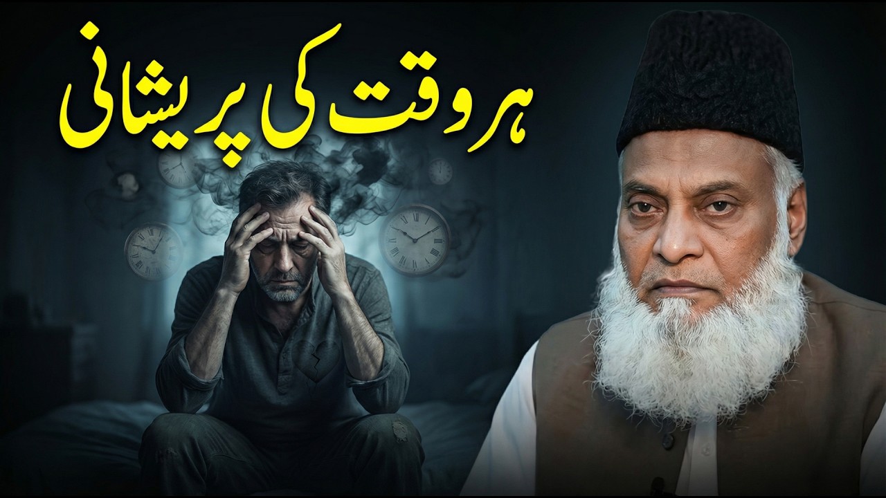 The Spiritual Reason Behind Constant Anxiety - Dr Israr Ahmed