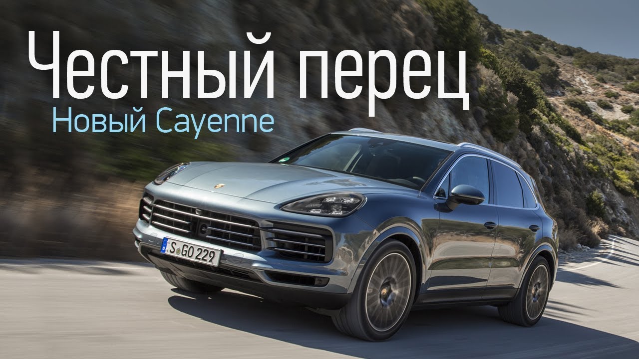 Новый Porsche Cayenne: испытываем версии S и Turbo. Разгон до сотни за 3,9 с!