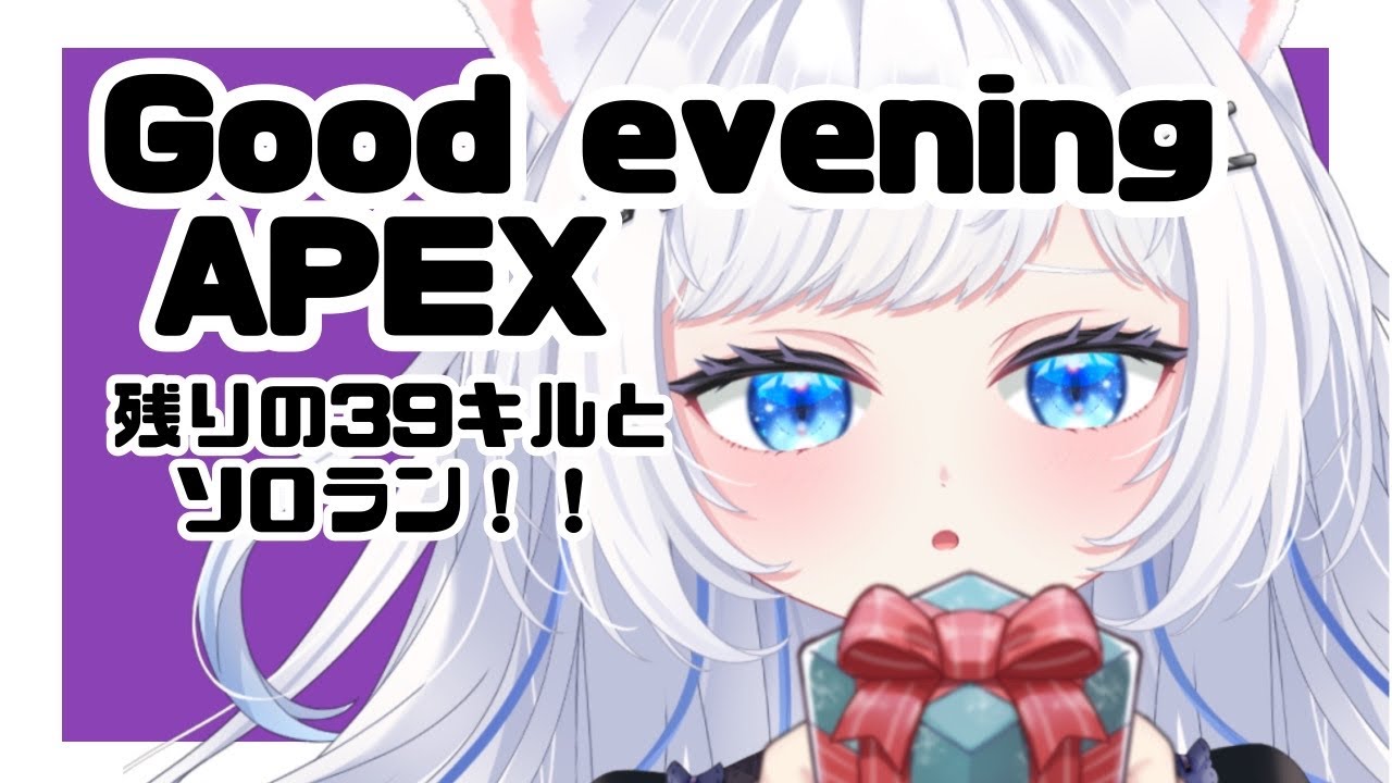 【APEX】昨日の３９キルとランク！【さこくねこ】