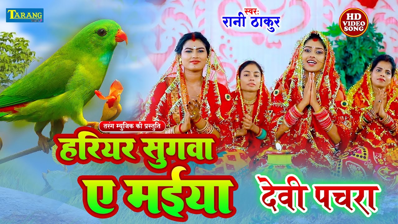 #Video : सोने के महलिया मईया | Sone Ke Mahaliya Maiya | देवीगीत पचरा  | BhaktiGaana 2025