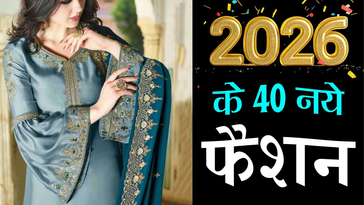 2026 का फैशन 🔥 New Suit Design 2026🔥2026 ka NewFashion 🔥No.1 Suit Design 2026🔥 (part3)
