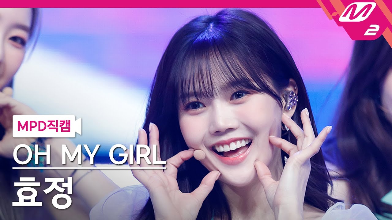 [MPD직캠] 오마이걸 효정 직캠 4K 'Real Love' (OH MY GIRL HYOJUNG FanCam) | @MCOUNTDOWN_2022.4.7