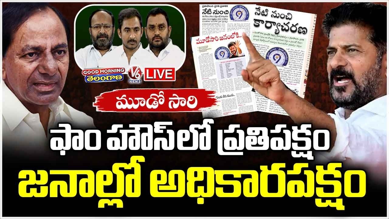 Good Morning Telangana LIVE : TG Govt Prepares For 99 Days Action Plan In The Villages | V6 News